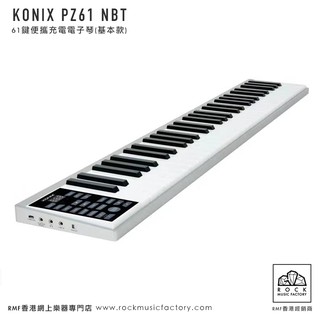 琴 KONIX PZ61超簿鋁金61鍵電子琴｜一年原廠保養｜香港行貨- Rock