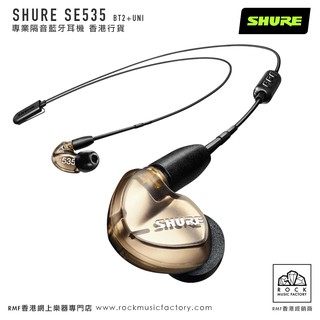 ヘッドホン SHURE SE535-V+BT2-A SE535 Wireless - Sound Isolating™ Earphones - Shure USA