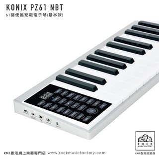 電鍵　KENPRO KK-61 KONIX PZ61超簿鋁金61鍵電子琴｜一年原廠保養｜香港行貨- Rock