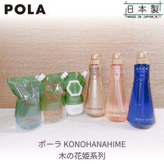 カモミール　POLA 木の花姫、オーランジュ　ボーテ等　送料込み Amazon | POLA ポーラ 木の花姫（このはなひめ）シャンプー