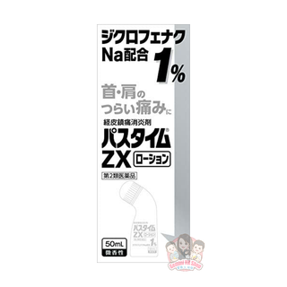 日本祐德藥品舒筋活絡消炎鎮痛ZX液50ml - GeminiHKShop