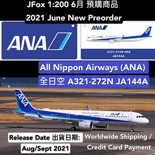 ANA AIRBUS A321neo 1:200スケールモデル 1：200 AIRBUS A321neo 完成品 | ANAショッピング A-style