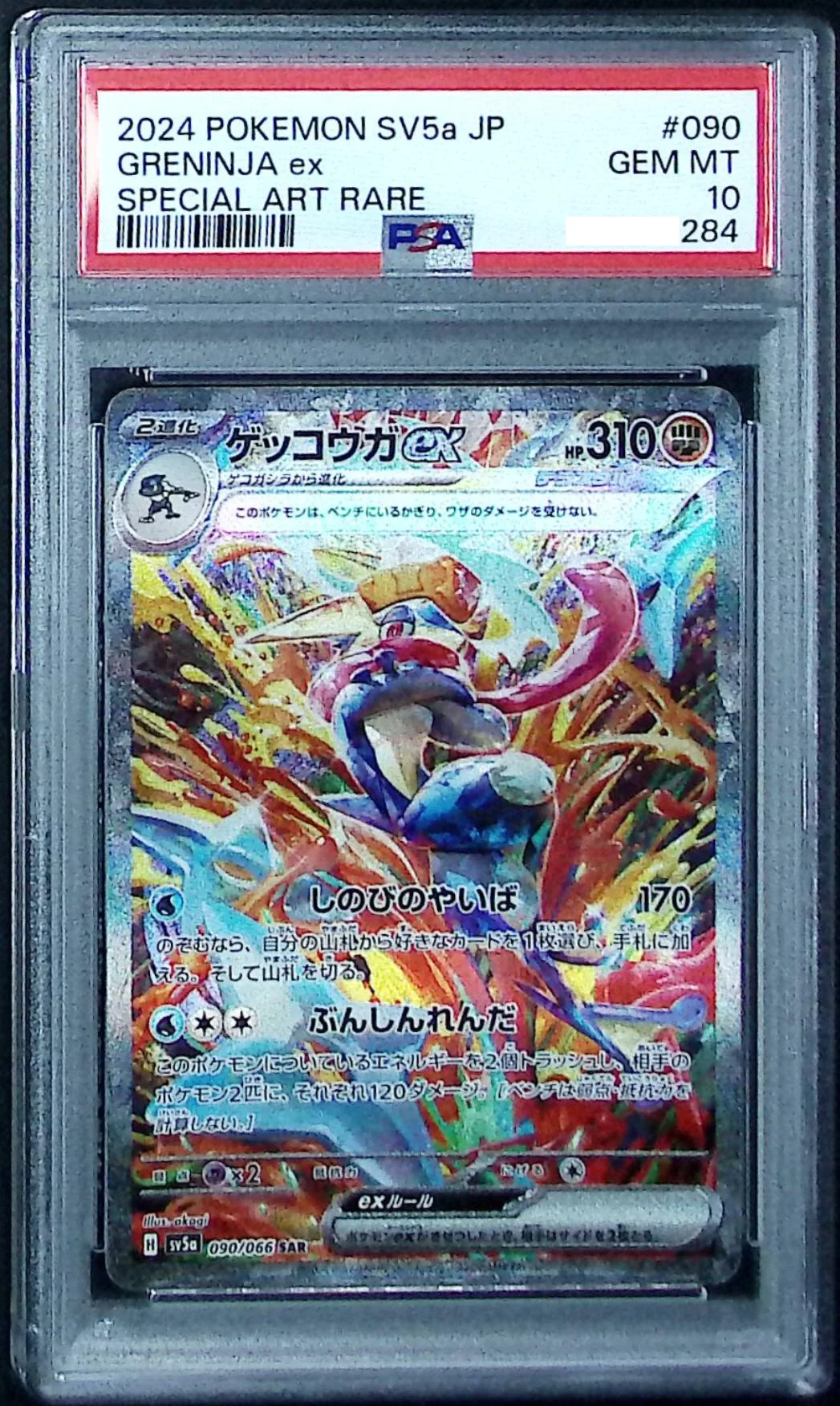 2024 POKEMON SV5a JP GRENINJA ex SPECIAL ART RARE - Unity Toy