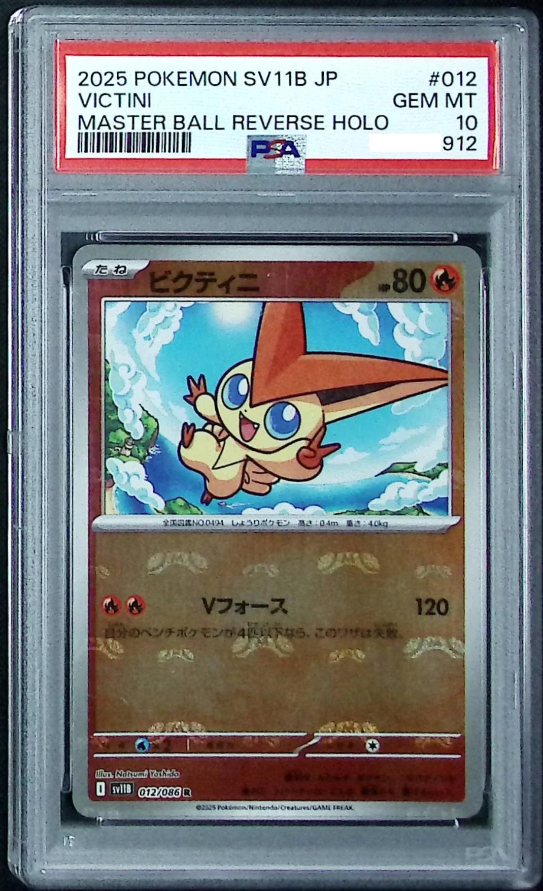 2025 POKEMON SV11B JP VICTINI MASTER BALL REVERSE HOLO - Unity Toy