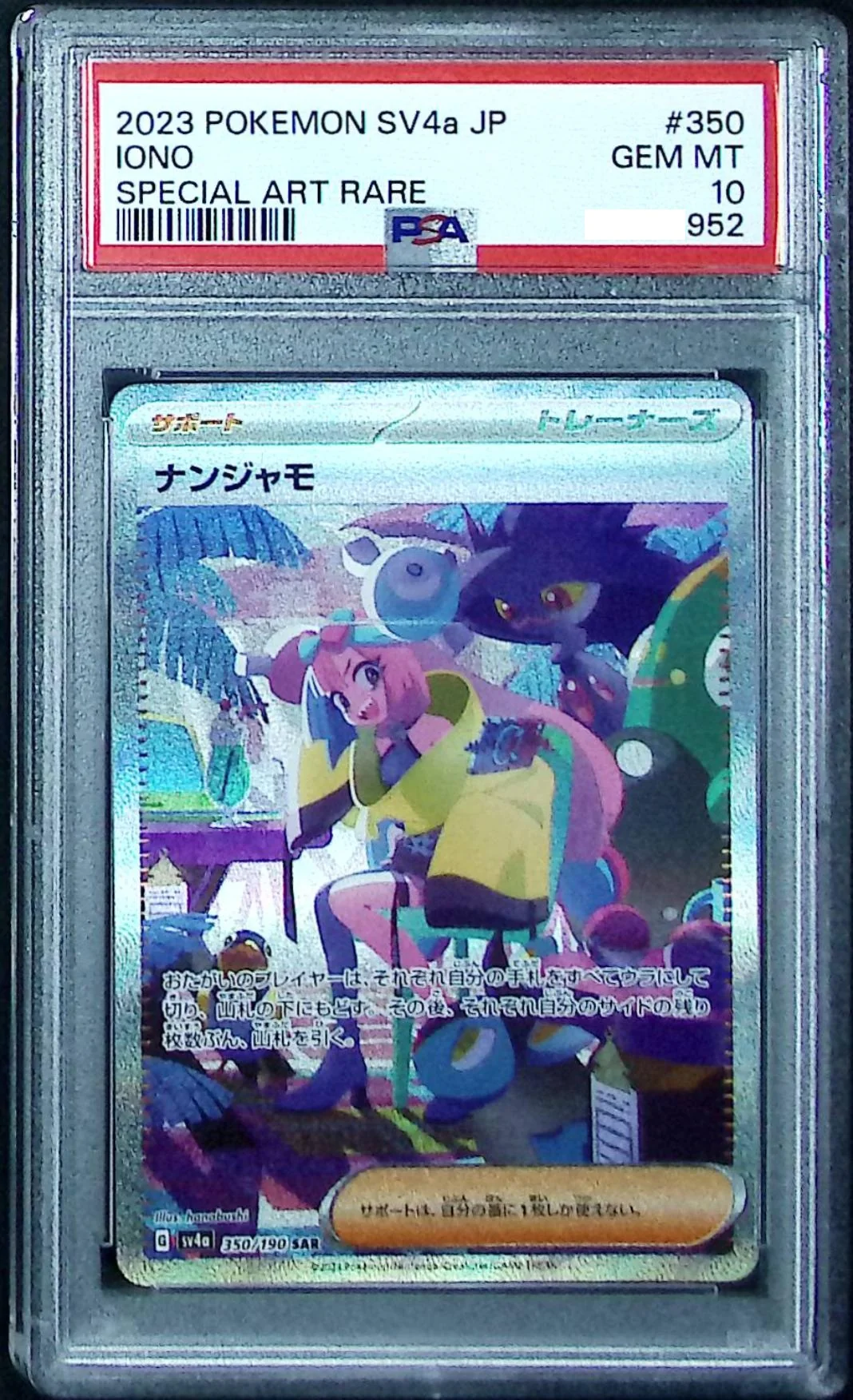 ナンジャモ 2023 POKEMON SV4a SPECIAL ART RARE 2023 POKEMON SV4a JP ΙΟΝΟ SPECIAL ART RARE - Unity Toy
