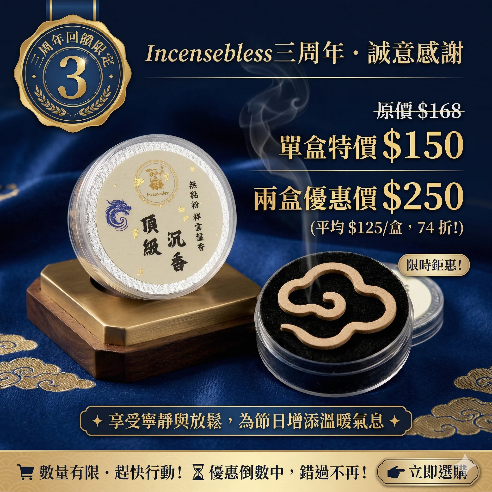 天然無黏沉香-1.5小時盤香#優惠：包順豐送香夾- Incensebless 煙供行者