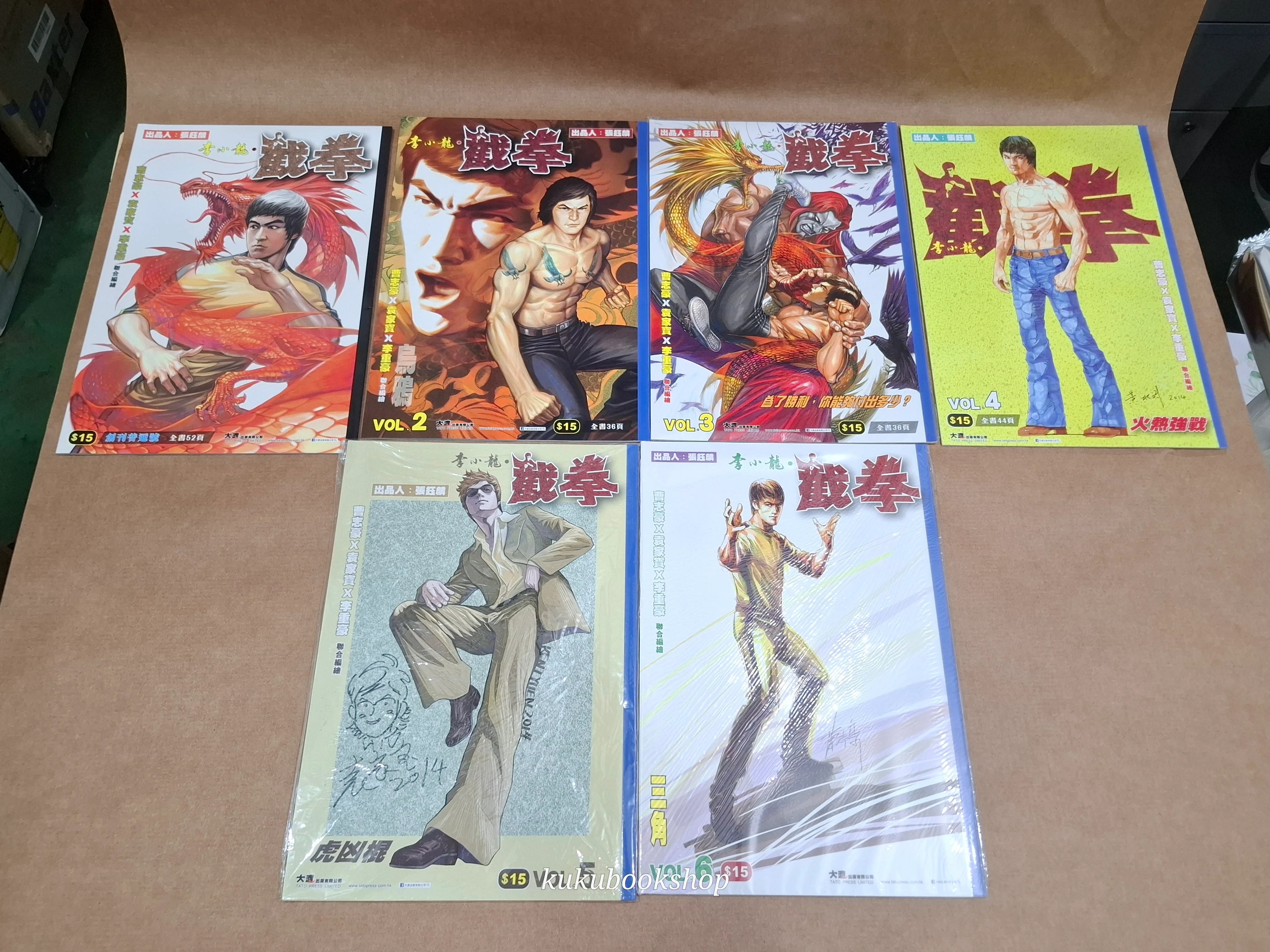 二) 截拳(李小龍) 全12期(第5期有簽名) 大渡出版曹志豪/袁家寶/李重豪