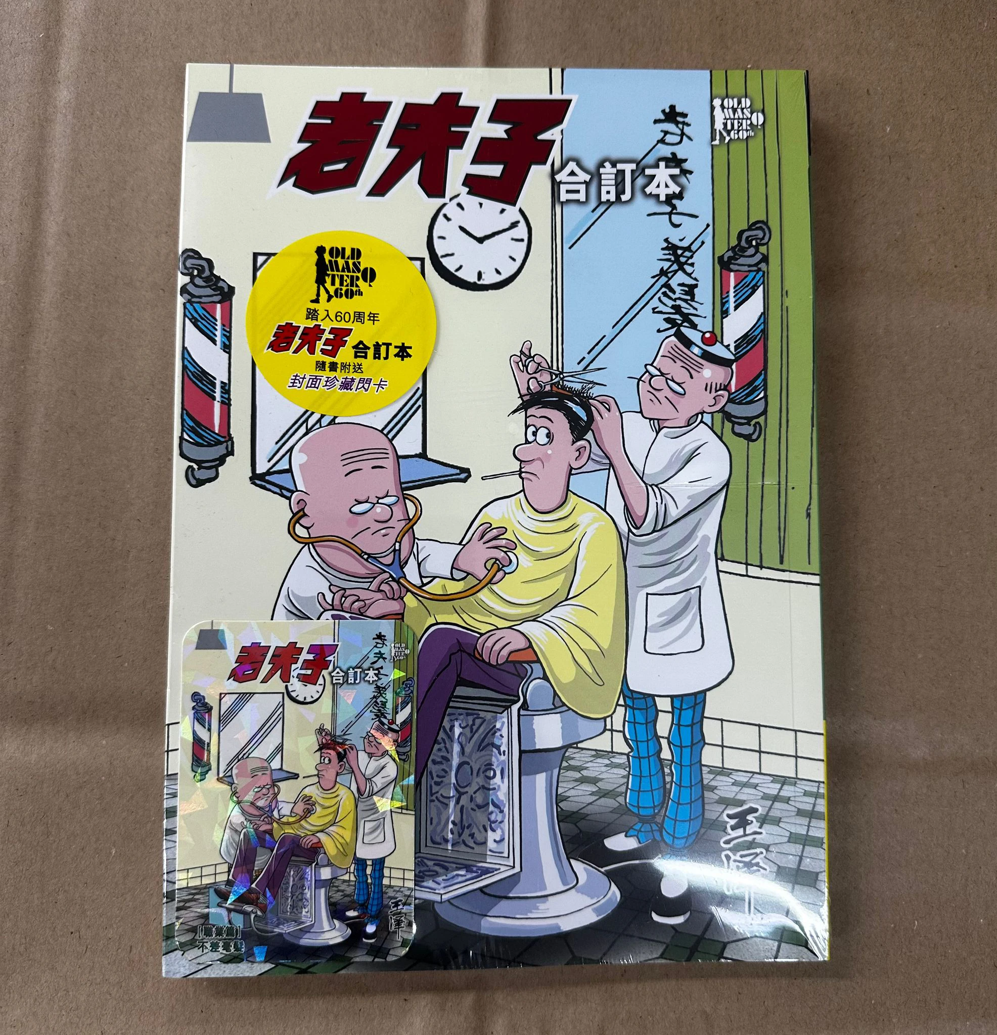 新) 老夫子合訂本第6期企畫舍王澤- 古妮之部屋-KUKUBOOKSHOP