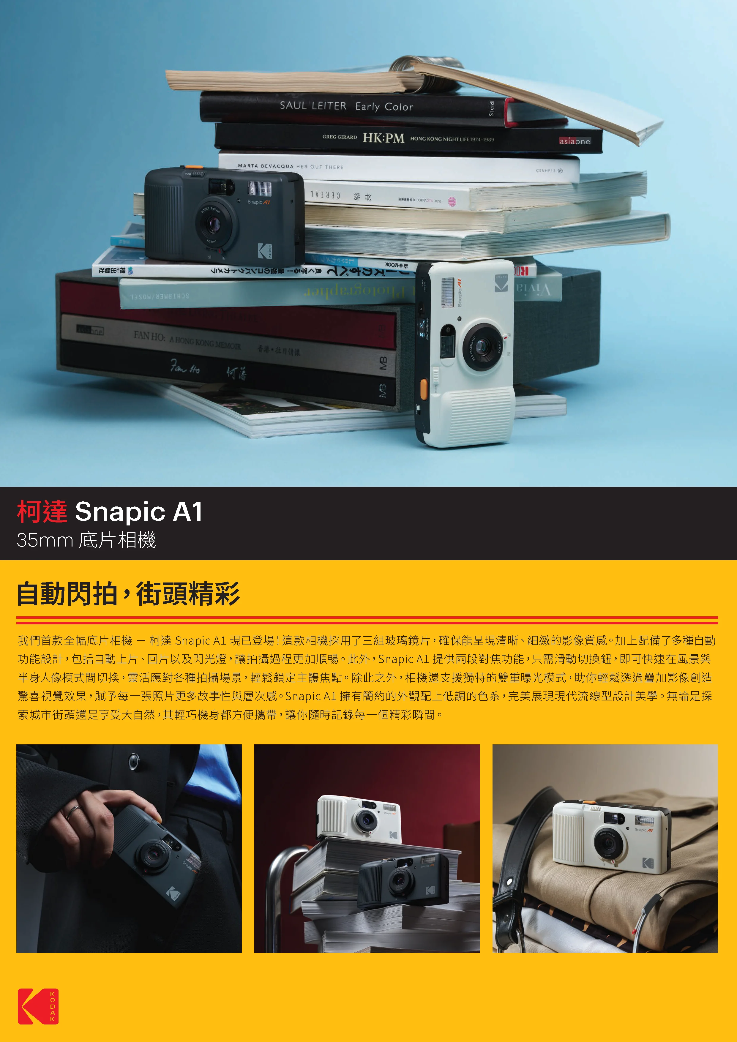 Snapic_Press Release_TC_Page_1.png