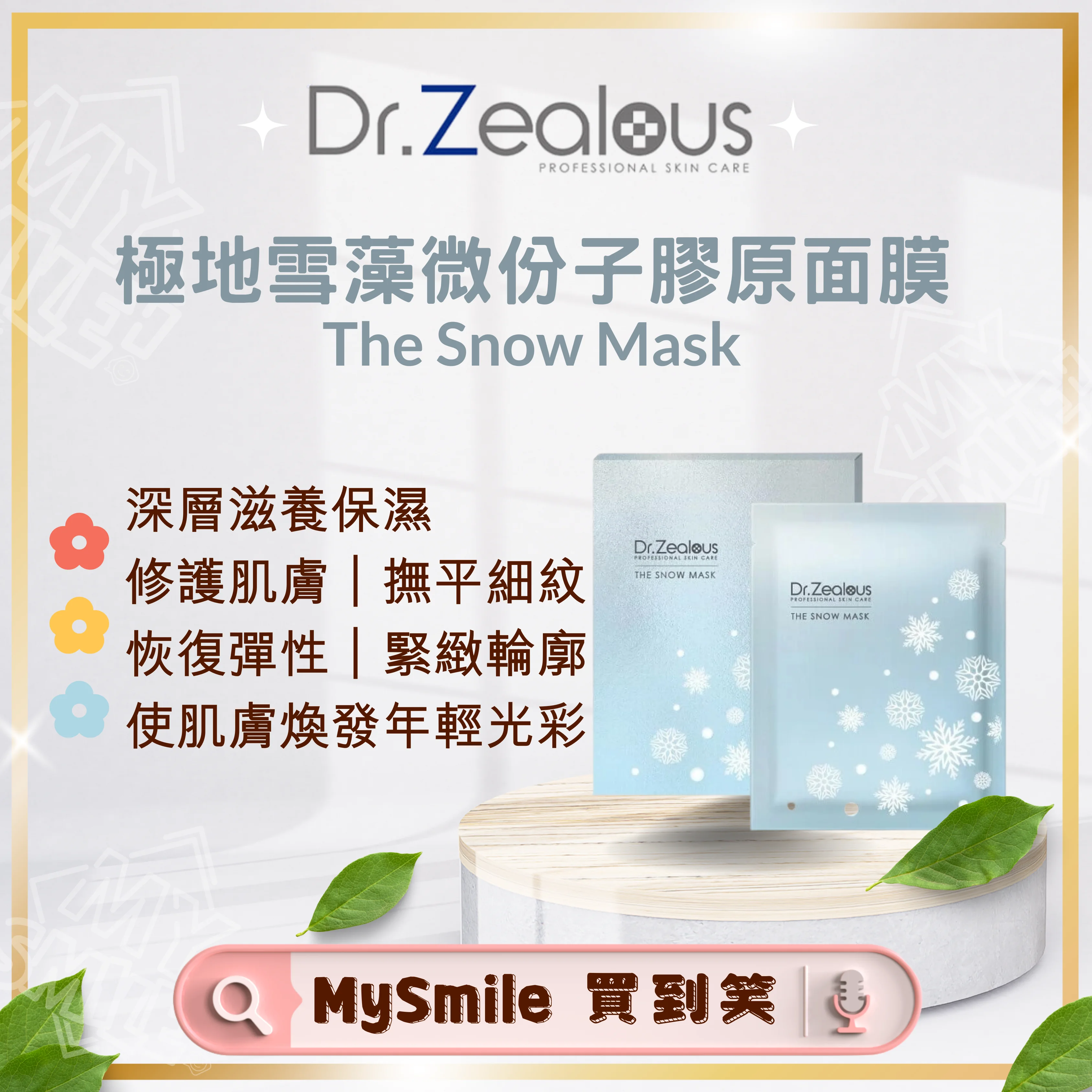 瑞士Dr. Zealous 極地雪藻微份子膠原面膜(噴濕即變隱形| 喚醒冰封青春