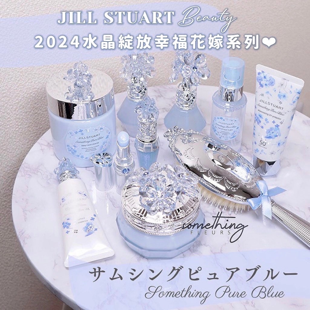 限定] 日本JILL STUART Crystal Bloom Something Pure Blue 2024