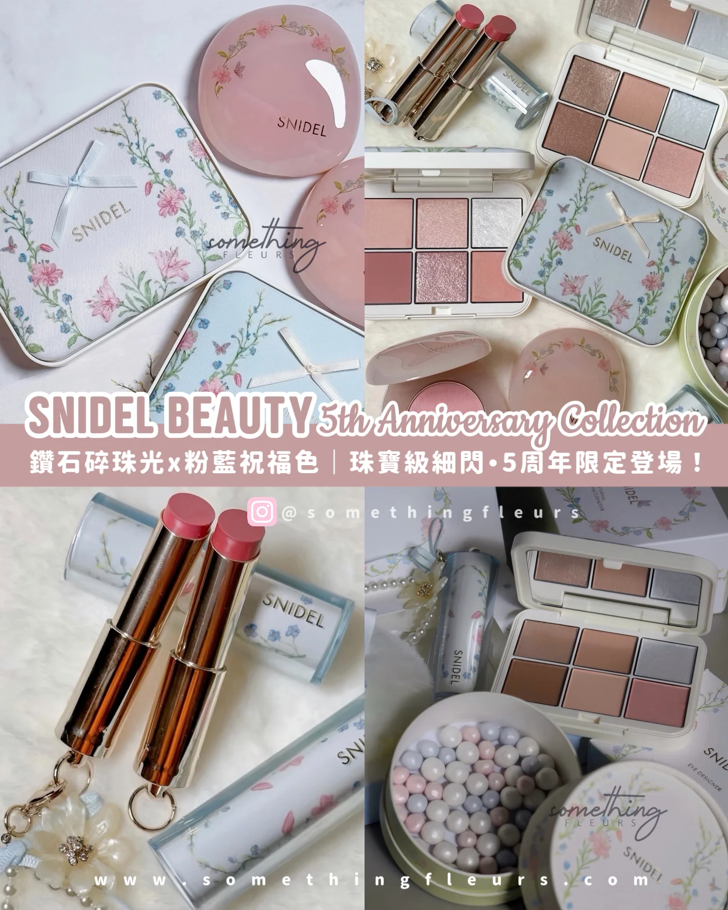 日本SNIDEL BEAUTY 5周年限定彩妝系列- somethingfleurs