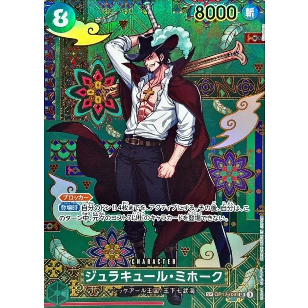 OP12-030 | SP |ジュラキュール・ミホーク - SBT