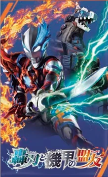 ウルトラマンカードゲーム 轟刃と機甲の盟友 SSSP ゼット ウルトラマン