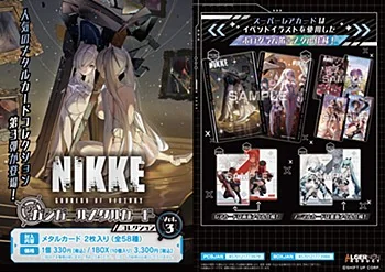 日版 勝利の女神：NIKKE ガンガールメタルカードコレクションVol.3 - SBT