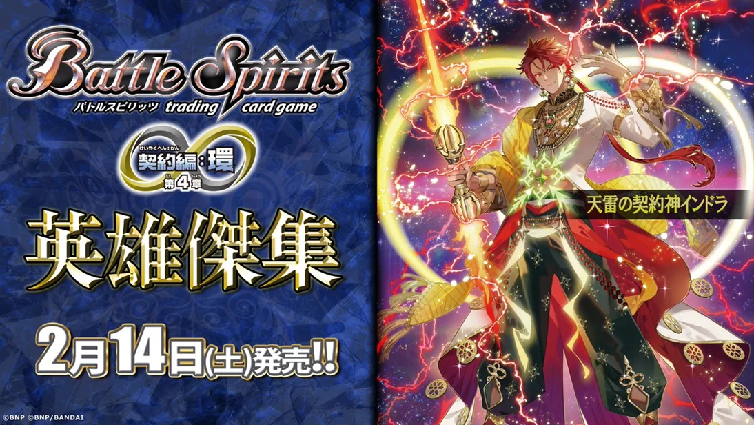 少年突破包裝契約編:環第4章英雄傑集[BS75] - SBT