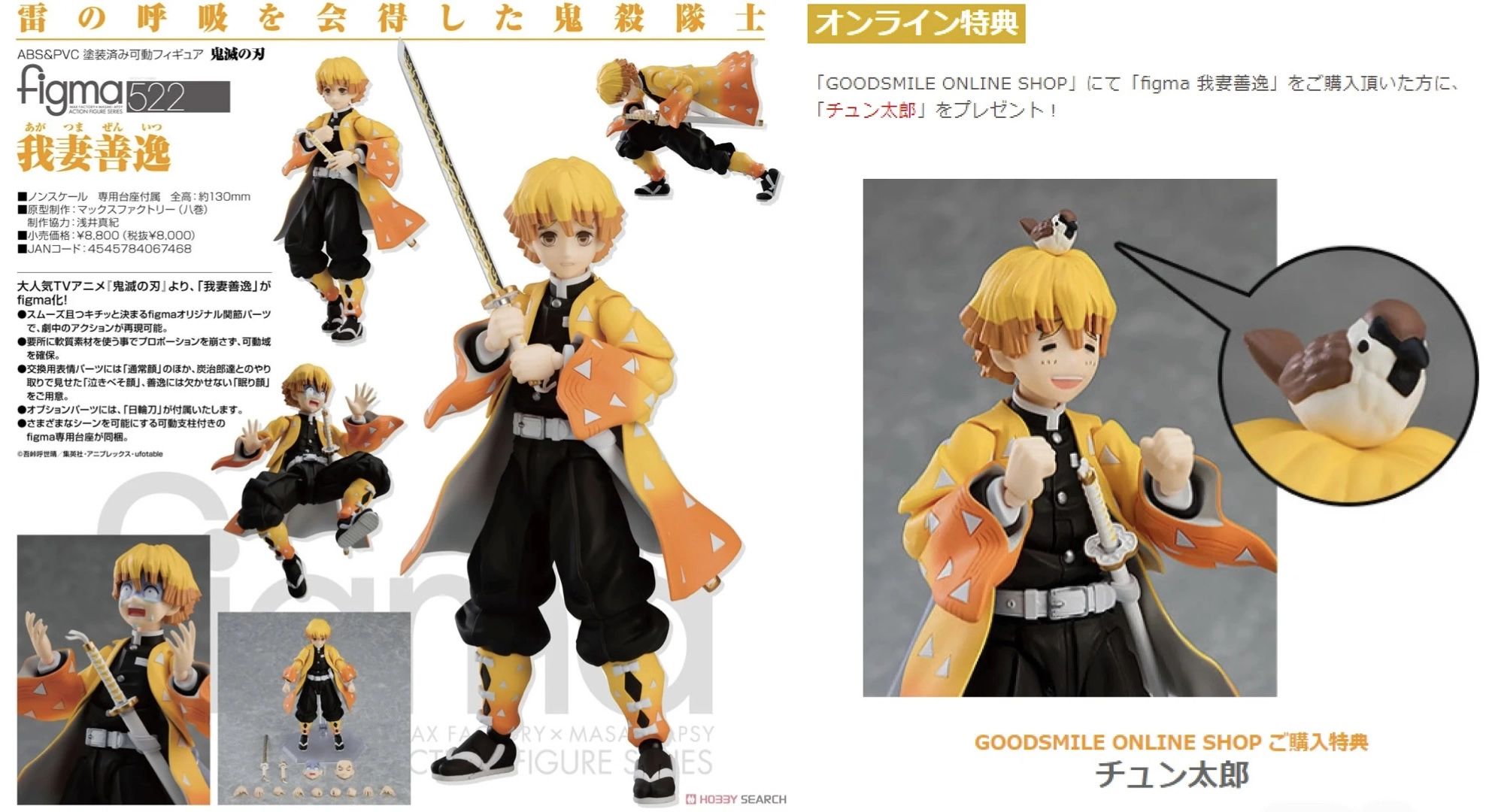 Figma 522 DX 鬼滅之刃我妻善逸附特典- SBT