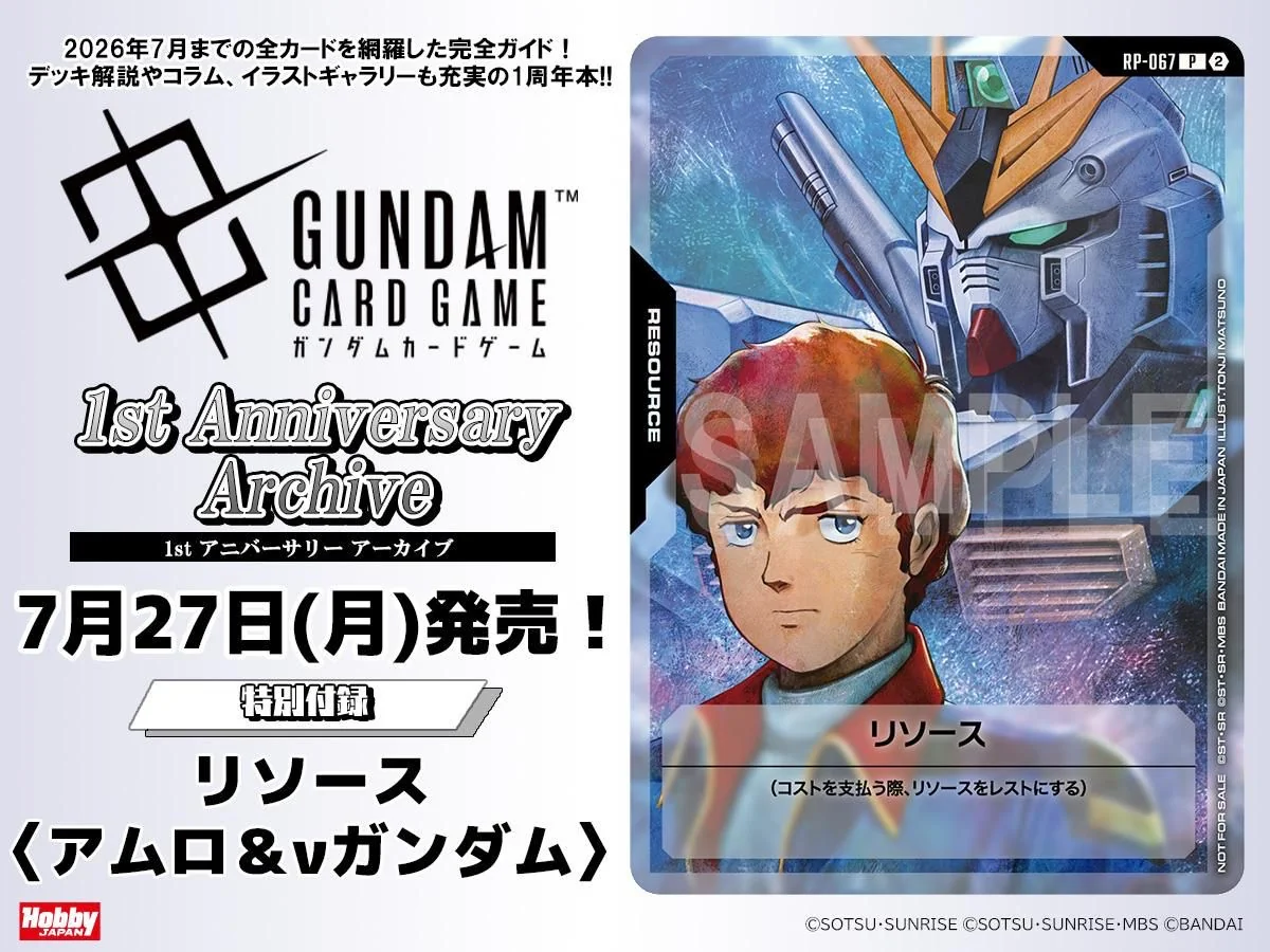 特典付】 ガンダムカードゲーム1st Anniversary Archive (完整收錄至今