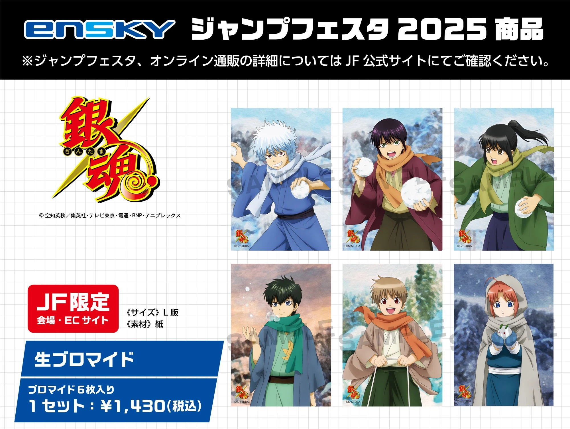 銀魂 JF2025限定 生ブロマイド ジャンプフェスタ2025 銀魂 坂田銀時