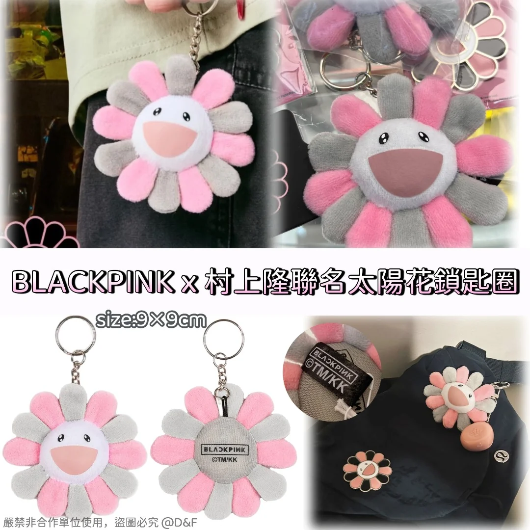 BLACKPINK x 村上隆聯名太陽花鎖匙圈掛飾- Queendom