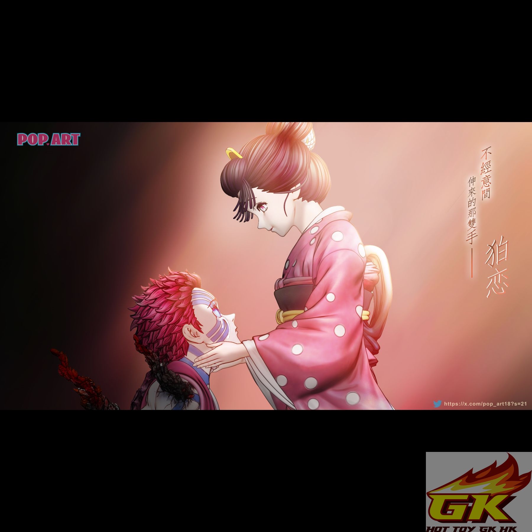 新品預定22977 POP.ART工作室狛戀猗窩座&戀雪- HotToyGKHK