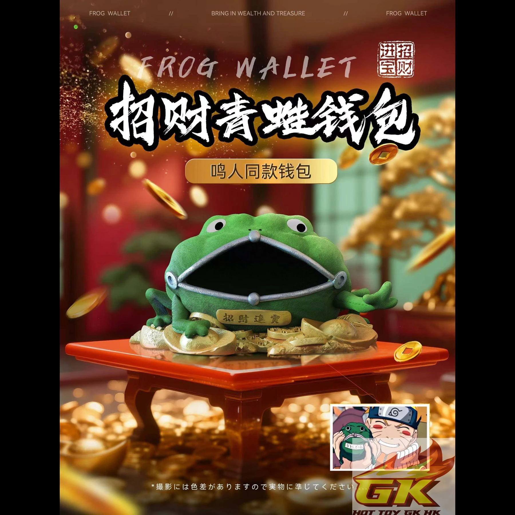 新品預定 21636 黃蜂工作室 鳴人招財青蛙錢包