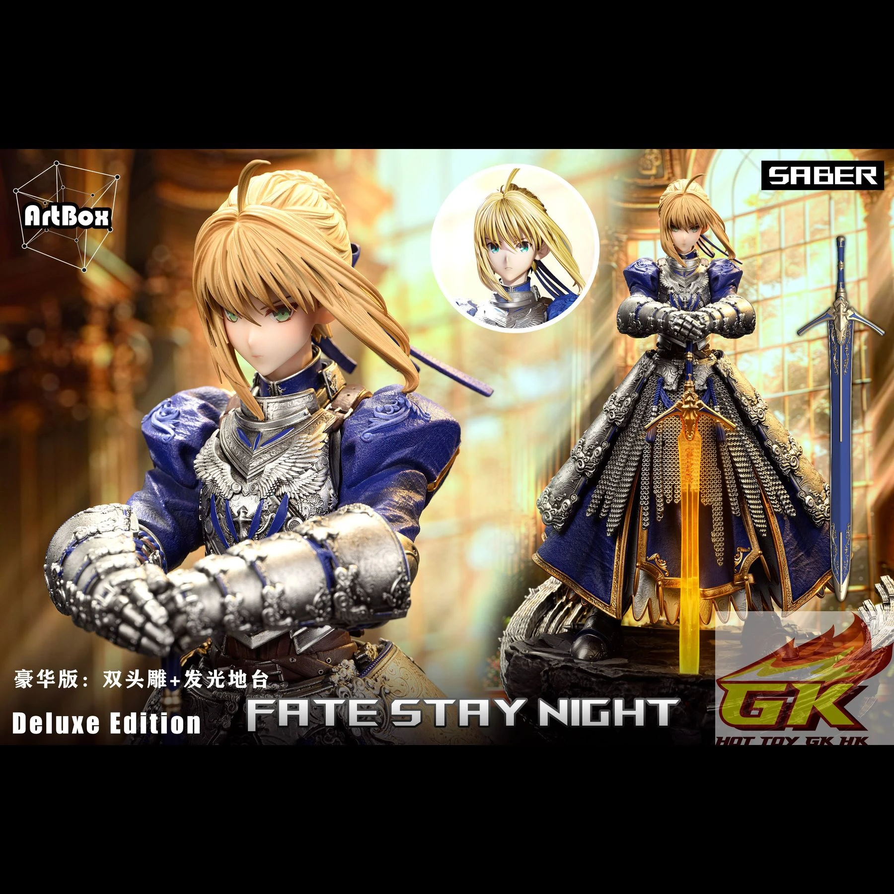補款19714 ArtBox studio 吾王saber - HotToyGKHK