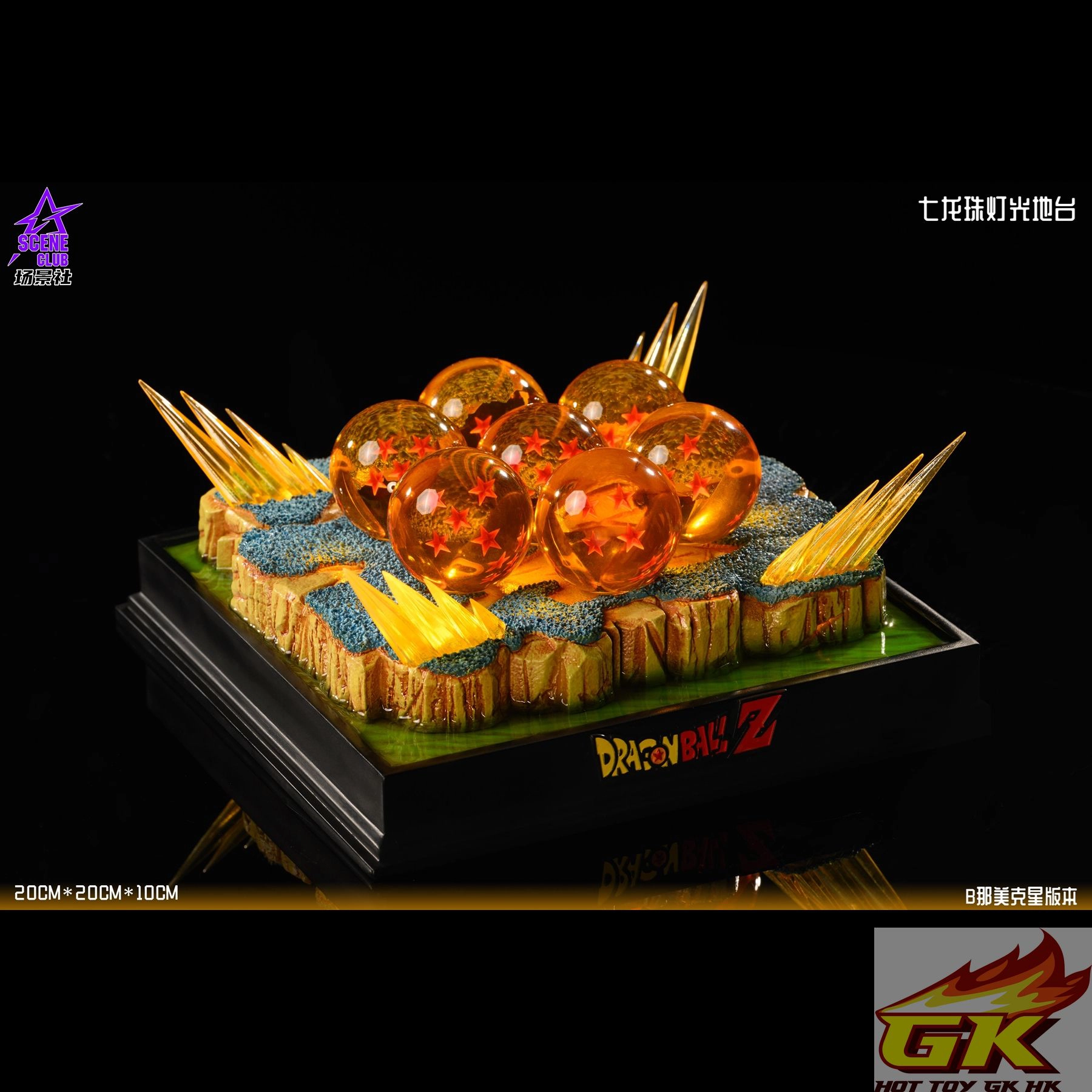 深度合作, 工作室直送現貨20967 場景社七龍珠燈光地台(A款地球版/B款那