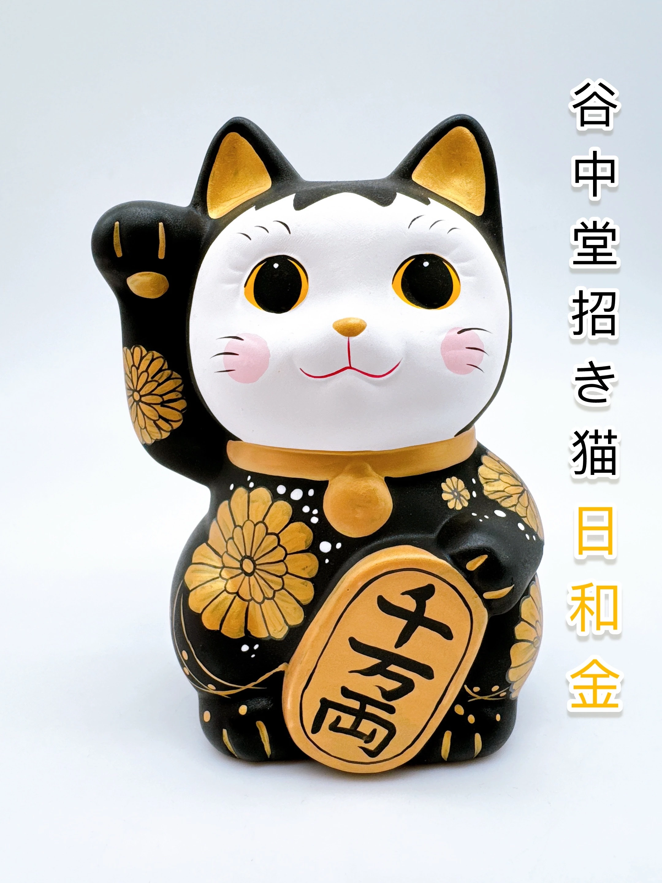 日本谷中堂招財貓日和金黑- ourlittlezoneluckycat