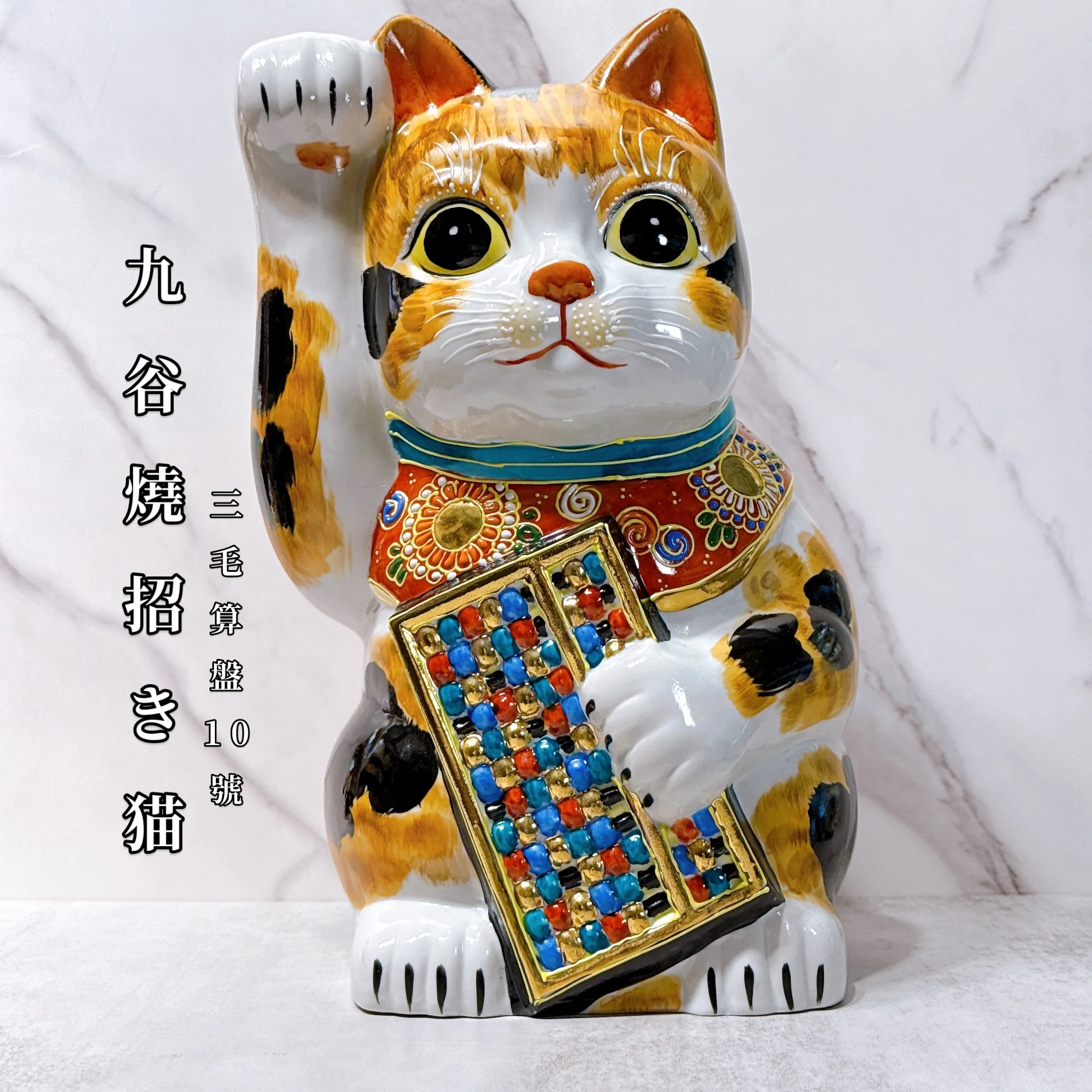 日本九谷燒招財貓長毛三毛算盤10號- ourlittlezoneluckycat