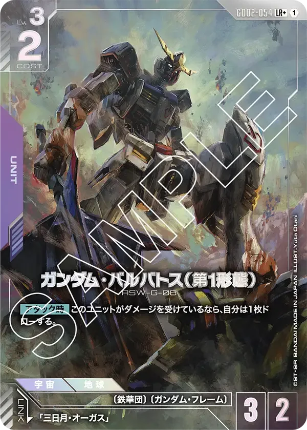 GD02-054 LR + ガンダム・バルバトス（第1形態） - nandemoya.com.hk