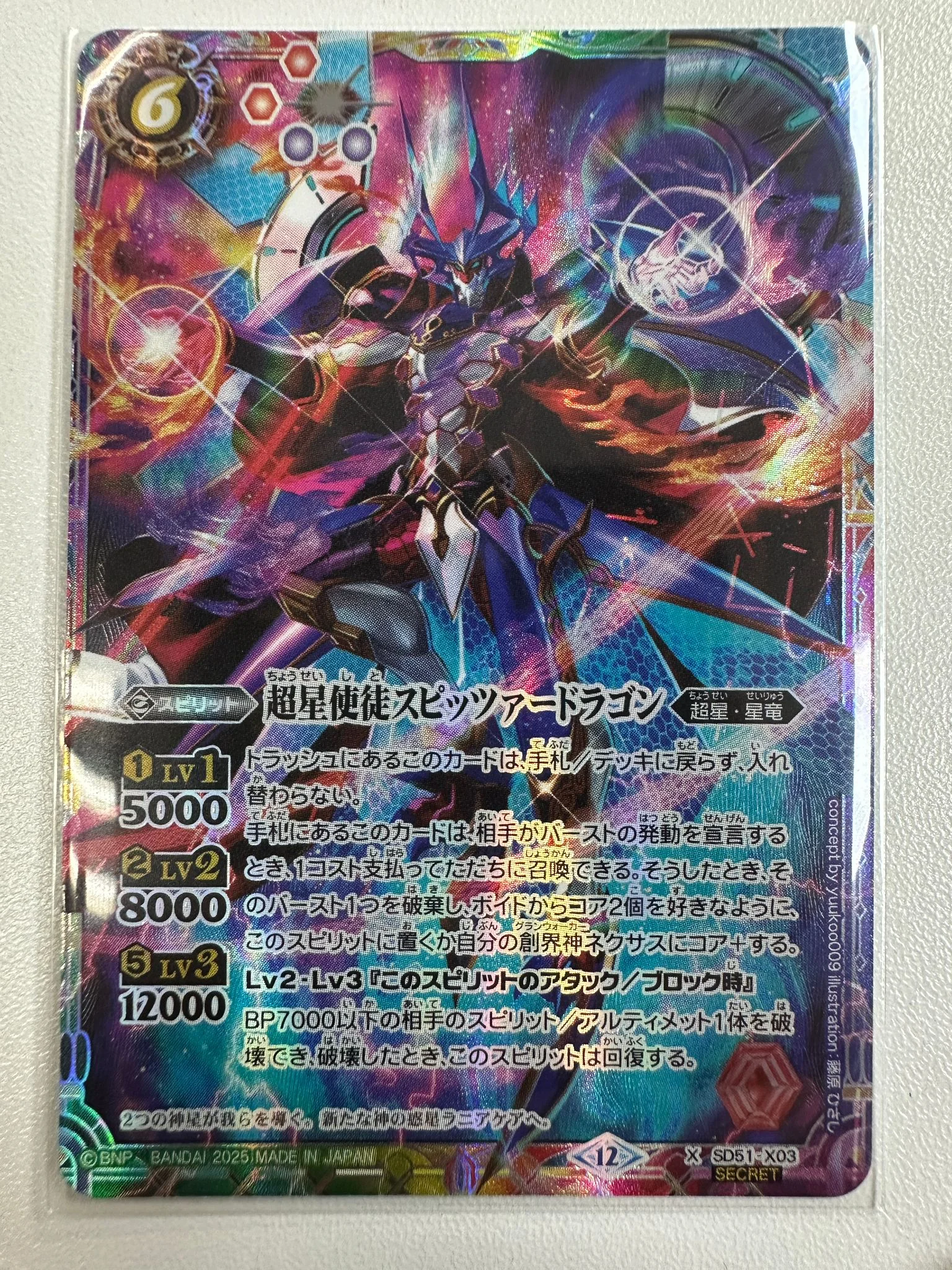 SECRET】SD51-X03X 超星使徒スピッツァードラゴン- nandemoya.com.hk