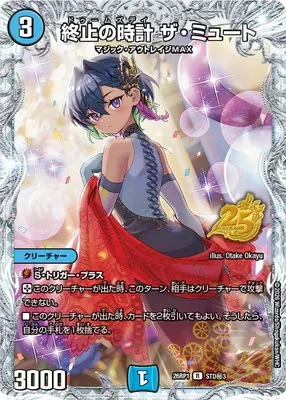 DM26-RP1/STD秘3/R/終止の時計ザ・ミュート【シークレットレア】【25 