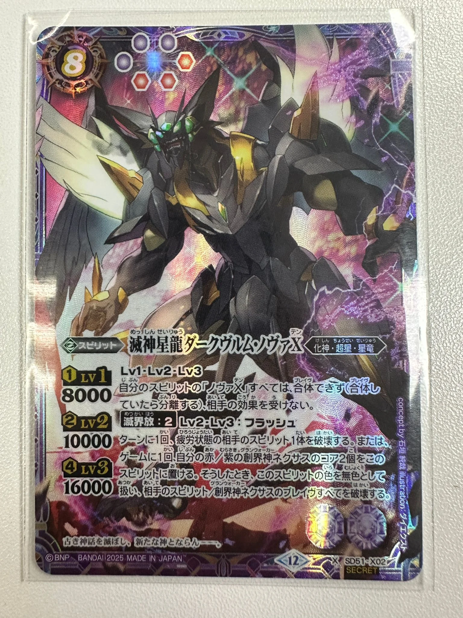 SECRET】SD51-X02X 滅神星龍ダークヴルム・ノヴァX - nandemoya.com.hk
