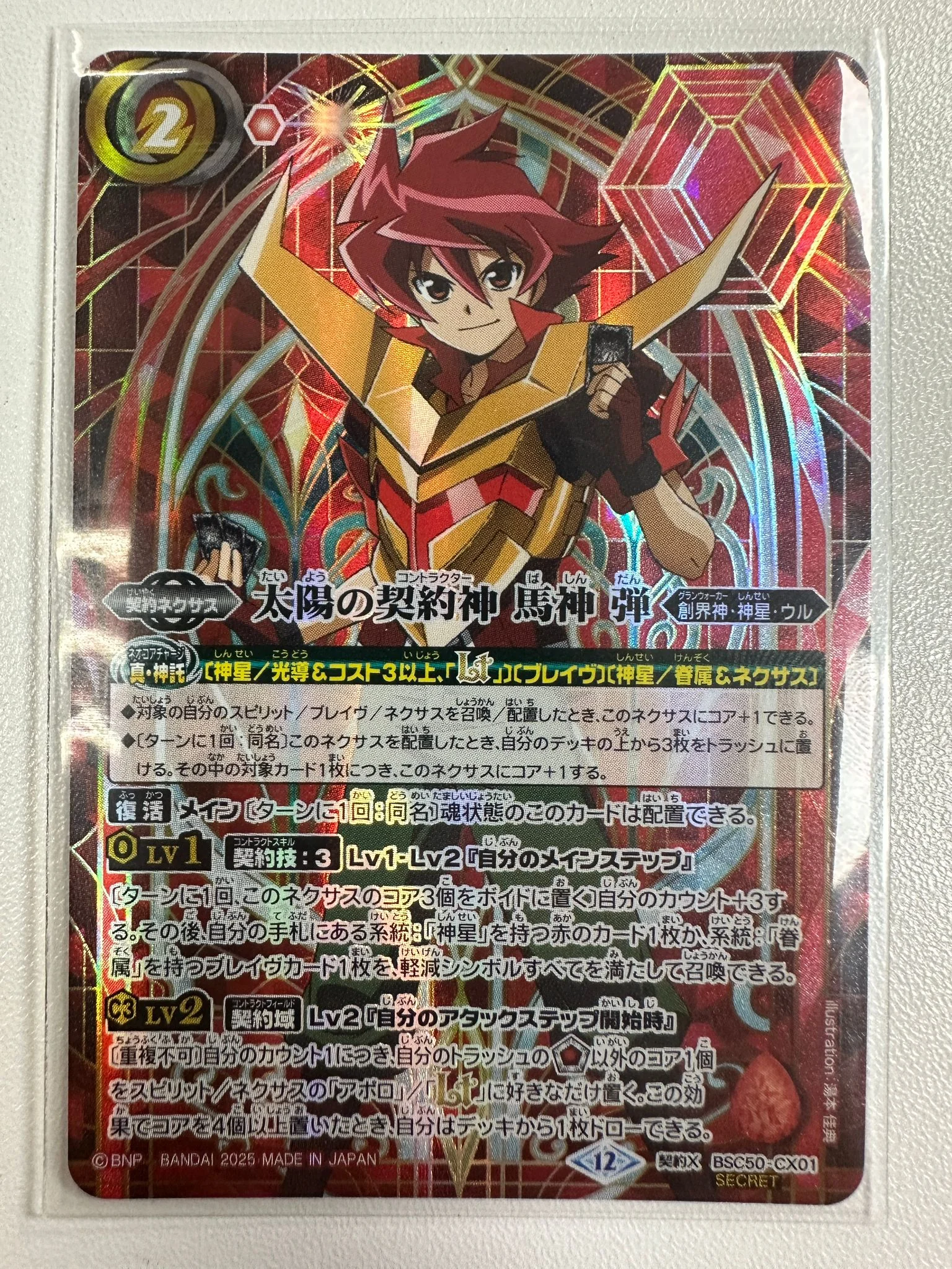 バトルスピリッツ BSC50 太陽の契約神馬神弾 神星 パーツ 31種3コン 太陽の契約神馬神弾他 バトルスピリッツ BSC50 太陽の契約神馬神弾