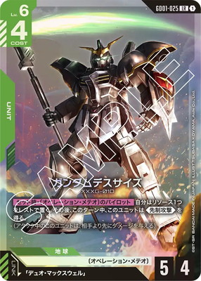 ガンダムカードゲーム ガンダムデスサイズLR デュオ・マックスウェル各4枚セット ガンダムカードゲーム LR ガンダムデスサイズ デュオ 4枚セット