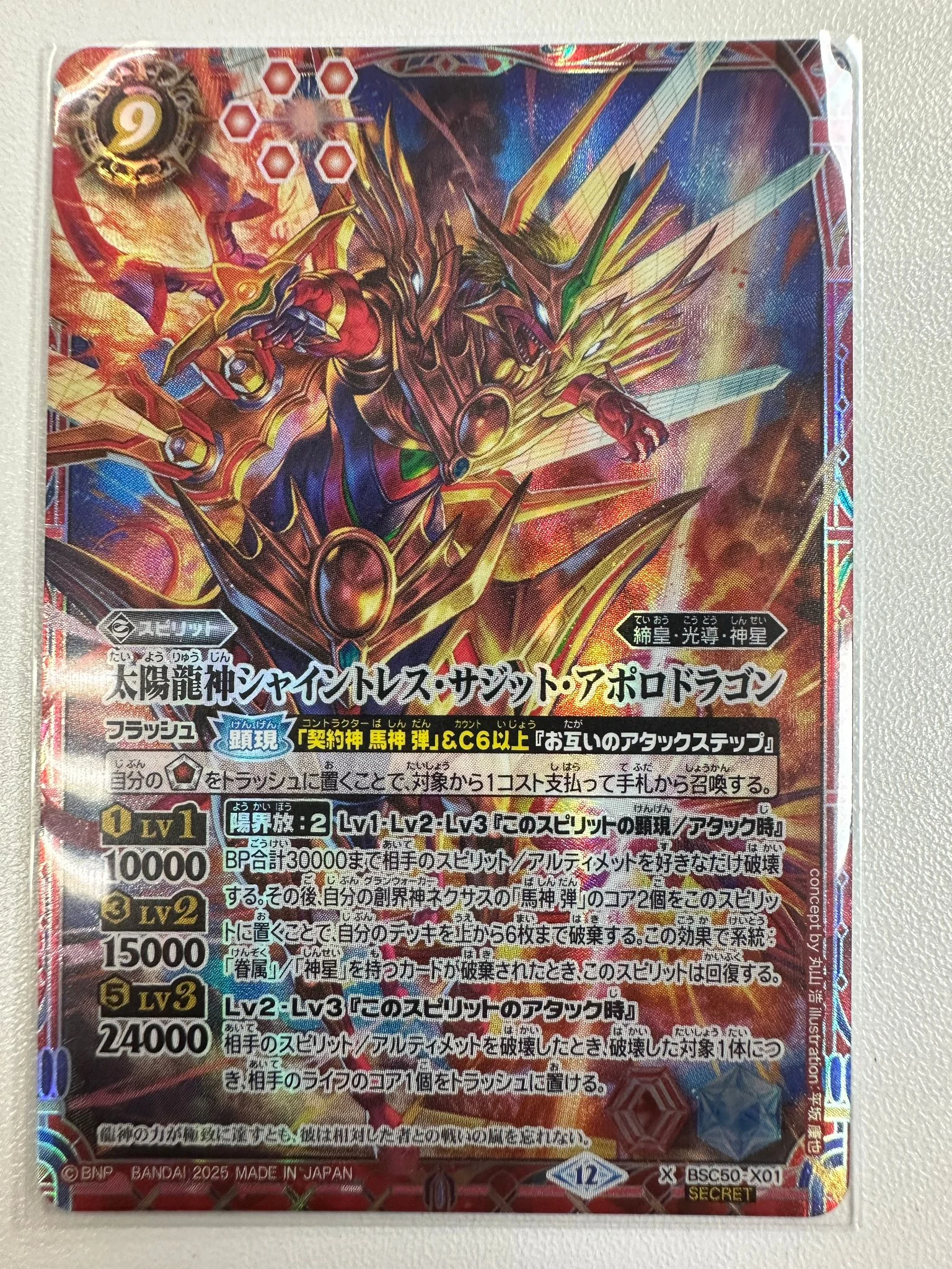 SECRET】BSC50-X01X 太陽龍神シャイントレス・サジット・アポロ