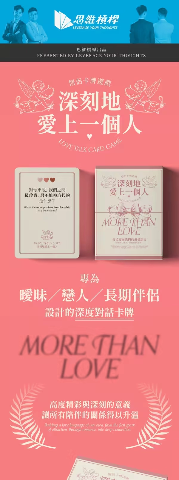 More Than Love 深刻地愛上一個人【精裝盒版】(中英合版) - Board Game Walker 桌遊行者