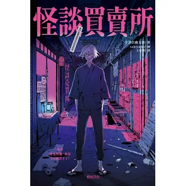 怪談買賣所│ 宇津呂鹿太郎│ 悅知│ 9786267406816 - 榆林網上書店