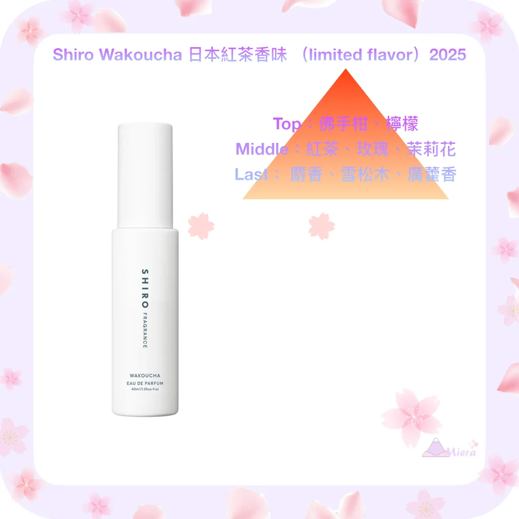 日本Shiro 2025年Wakoucha 日本紅茶淡香水限定香味限量發售- MieraHK Shop