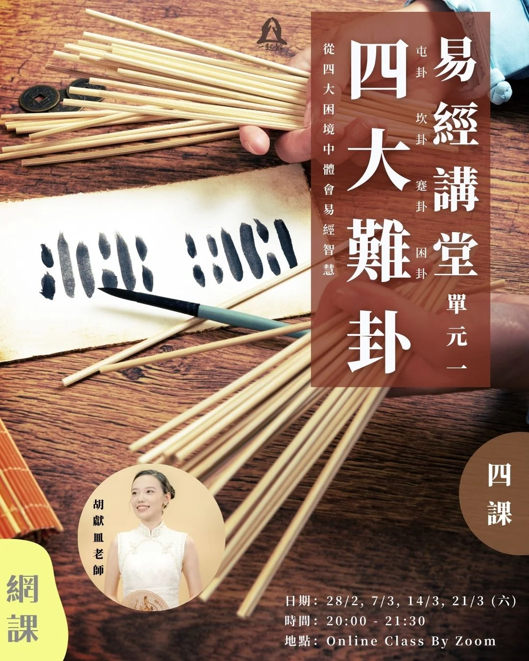 大廣益新撰八卦鈔諺解 全1冊 亨保三年 和本 唐本 古書 易經講堂| 單元一| 四大難卦- 一起靜
