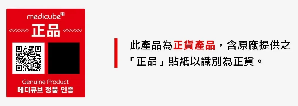 20250708_Medicube-genuine-product-Banner_tc.jpeg