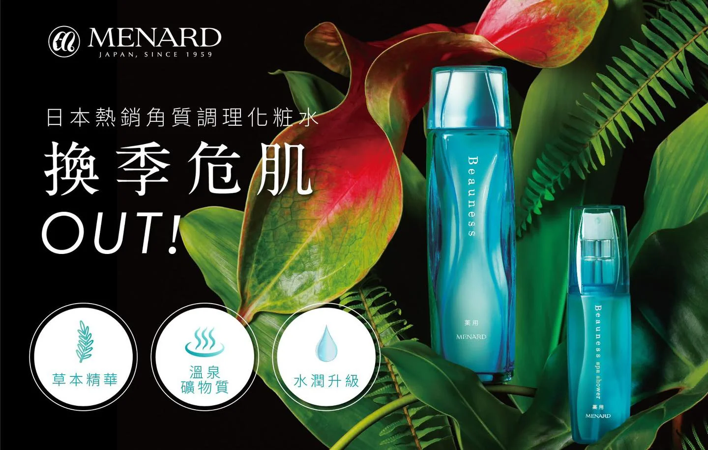 MENARD BEAUNESS 化粧水 ✖️2 薬用ビューネ - メナードの化粧品