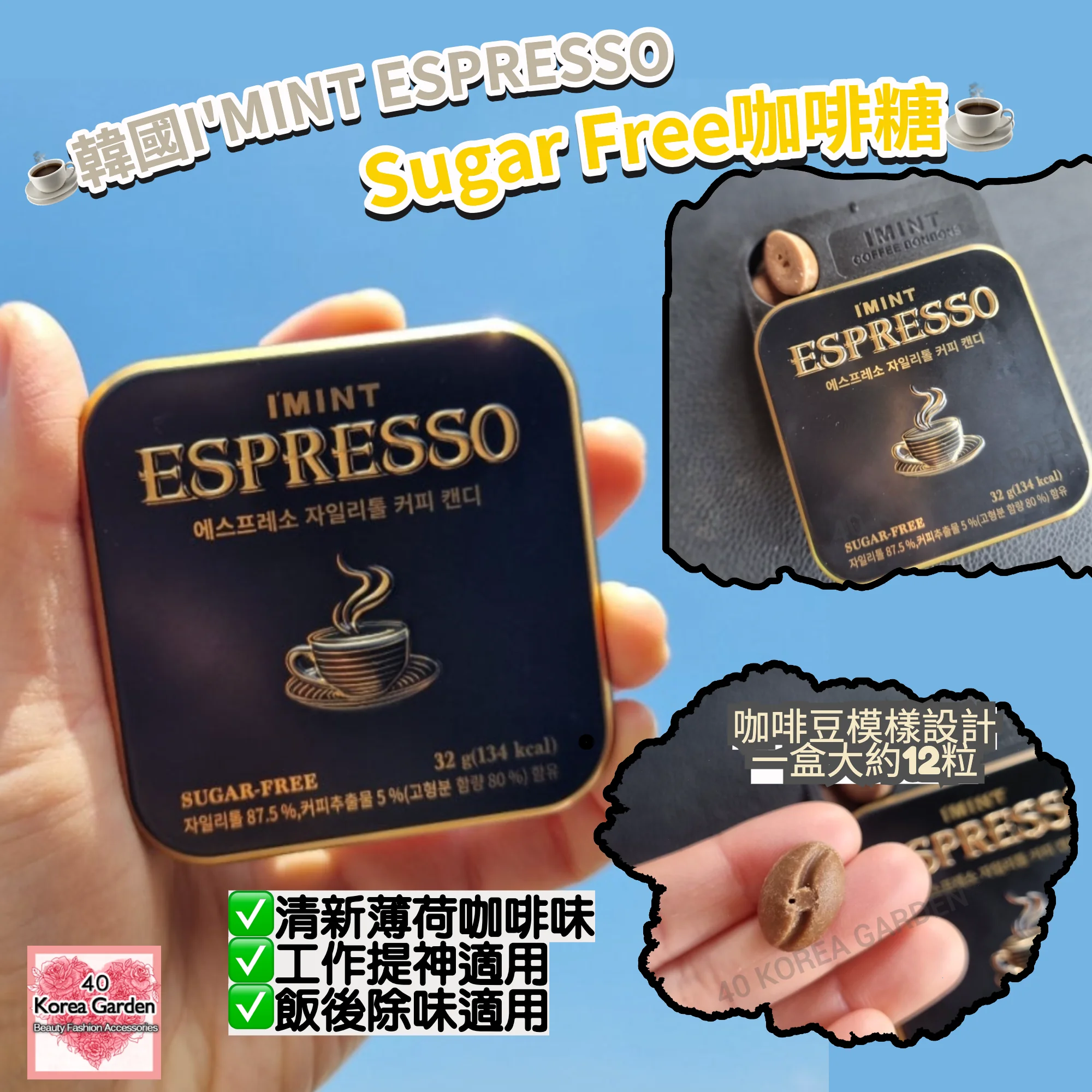 韓國大熱☕️I'MINT ESPRESSO Sugar Free咖啡糖☕️ - 40 Korea Garden