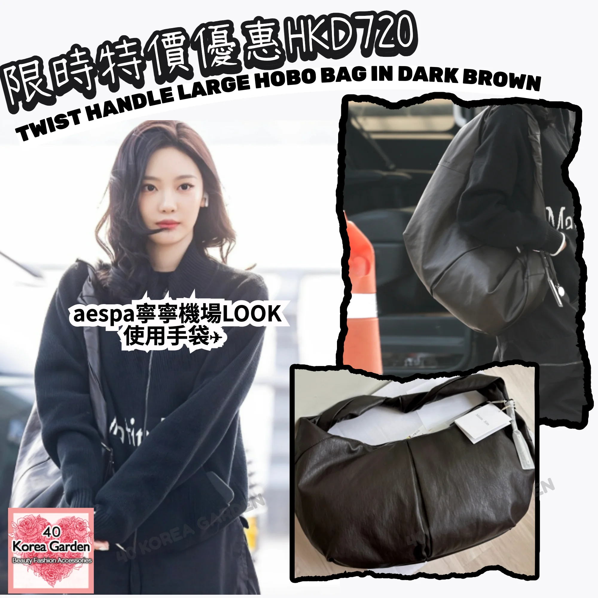 限時特價優惠HKD720 (原價HKD1100) ✨韓國Matin Kim TWIST HANDLE 