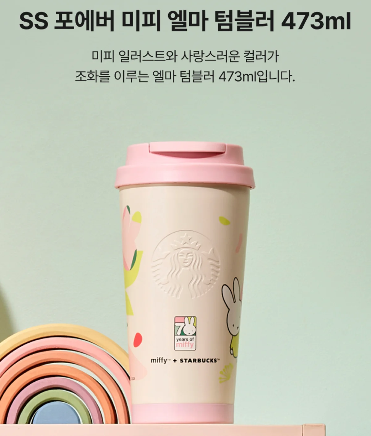 韓国限定 70周年 miffy × Starbucks マグカップ