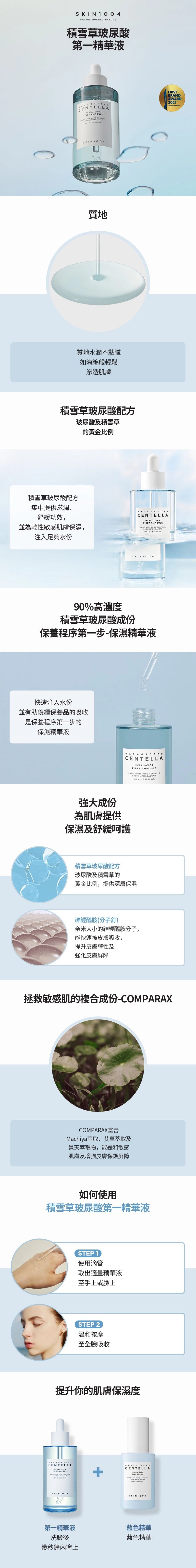 skin1004-madagascar-centella-hyalucica-first-ampoule-zh-detail.jpeg