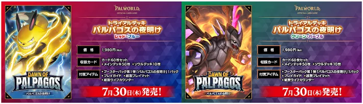 現貨】 Palworld OFFICIAL CARD GAME トライアルデッキ