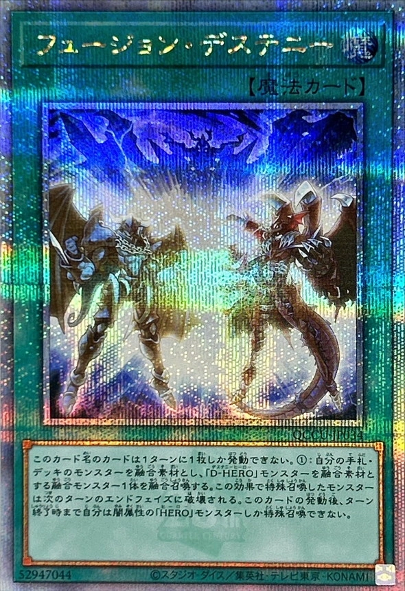 遊戯王OCGフュージョン・デステニー　ブルシク QCCU-JP034 フュージョンデステニー - Herofish card shop