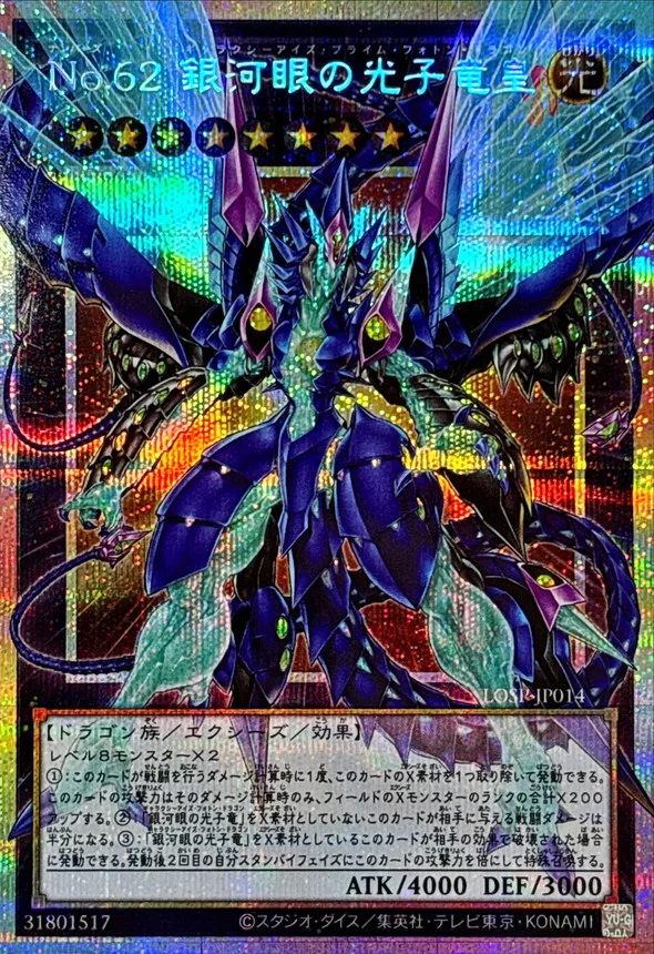 LOSP-JP014 No62銀河眼の光子竜皇 - Herofish card shop